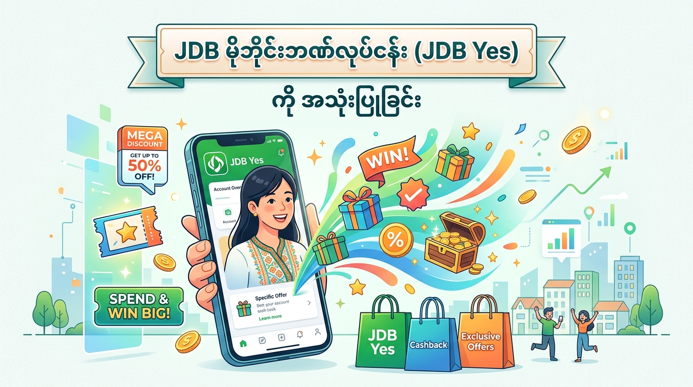 JDB ဘဏ်ဆိုတာဘာလဲ။